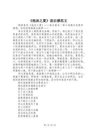 《泡沫之夏》读后感范文