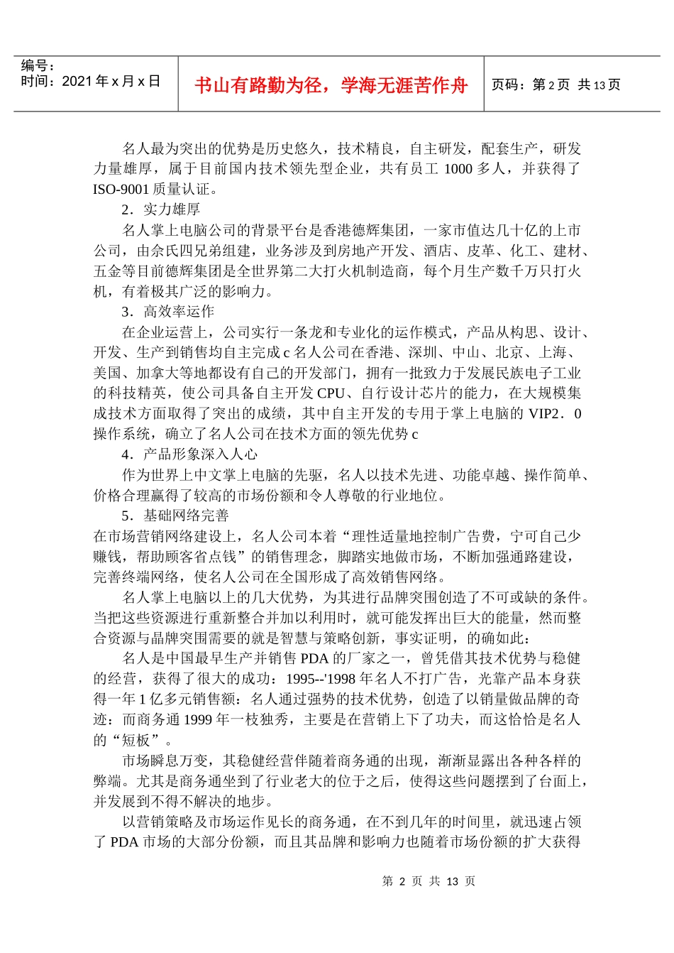 试谈名人营销策划_第2页