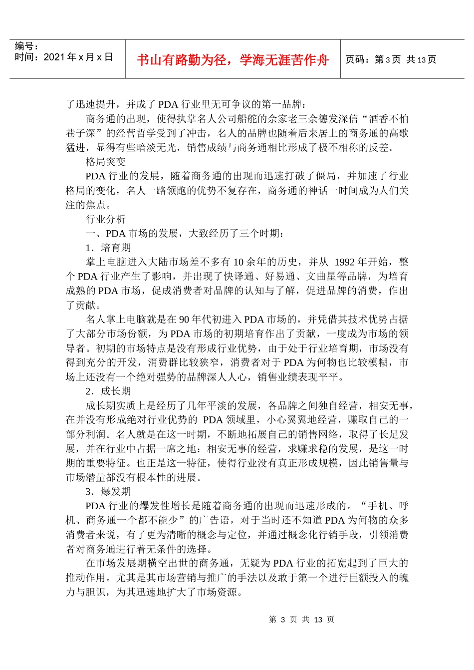 试谈名人营销策划_第3页