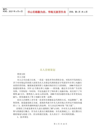试谈名人营销策划