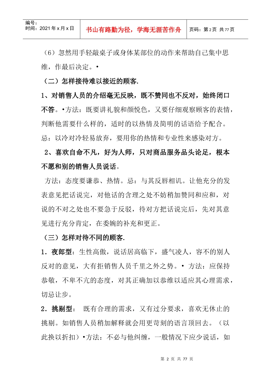 房地产置业顾问培训及房产销售技巧_第2页