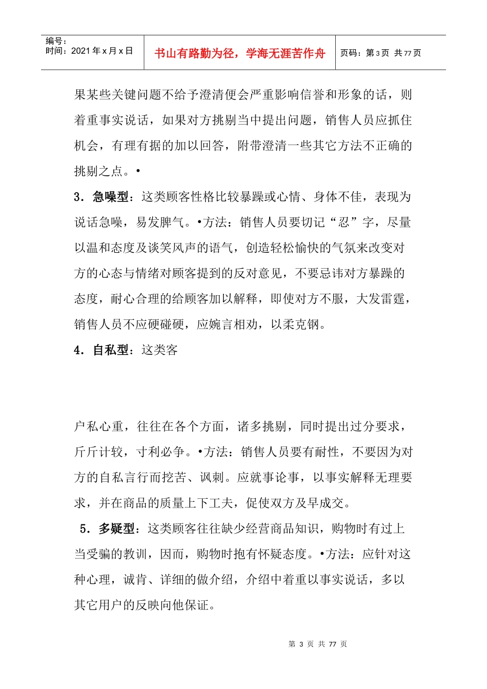 房地产置业顾问培训及房产销售技巧_第3页