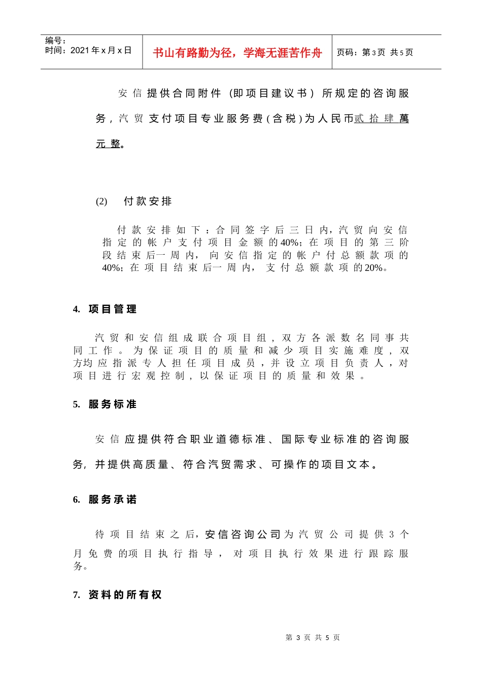 服务合同-辽宁汽贸_第3页