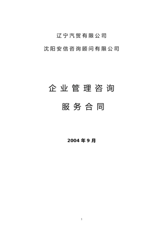 服务合同-辽宁汽贸