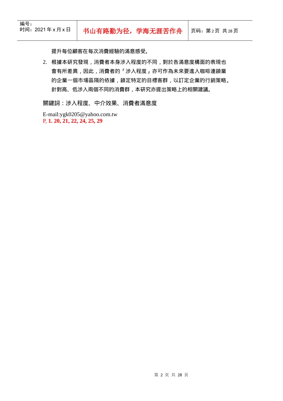 连锁连锁咖啡店顾客满意度_第2页