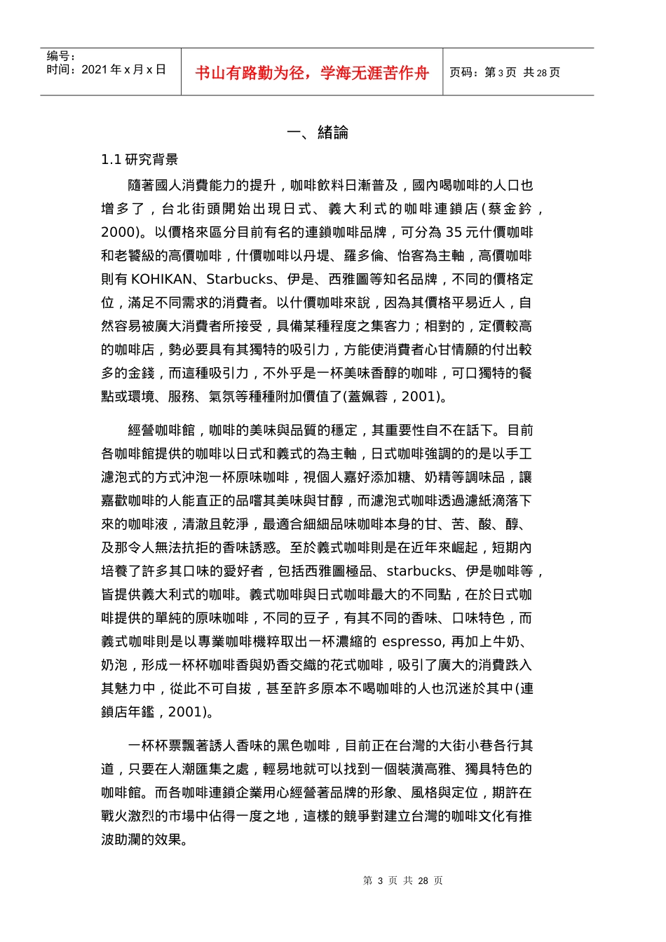 连锁连锁咖啡店顾客满意度_第3页