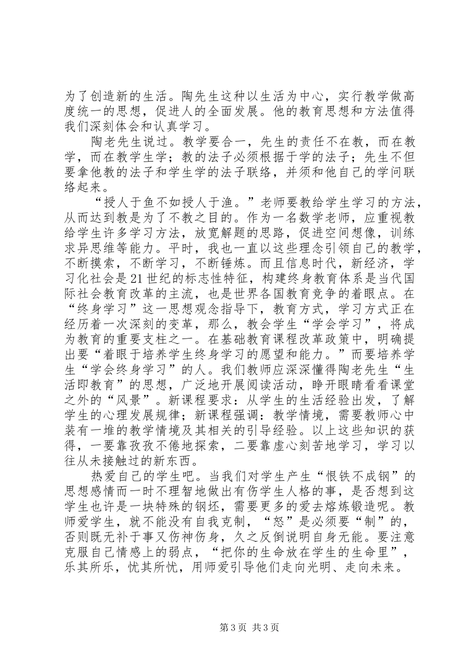 《行知教育论著百篇》读后感范文_第3页