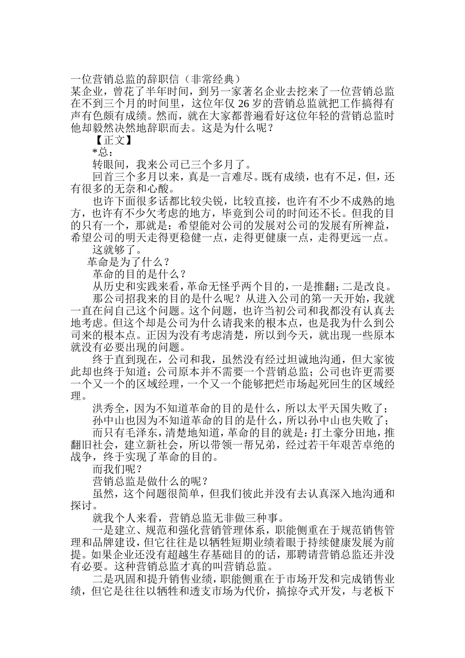 营销总监的辞职信_第1页