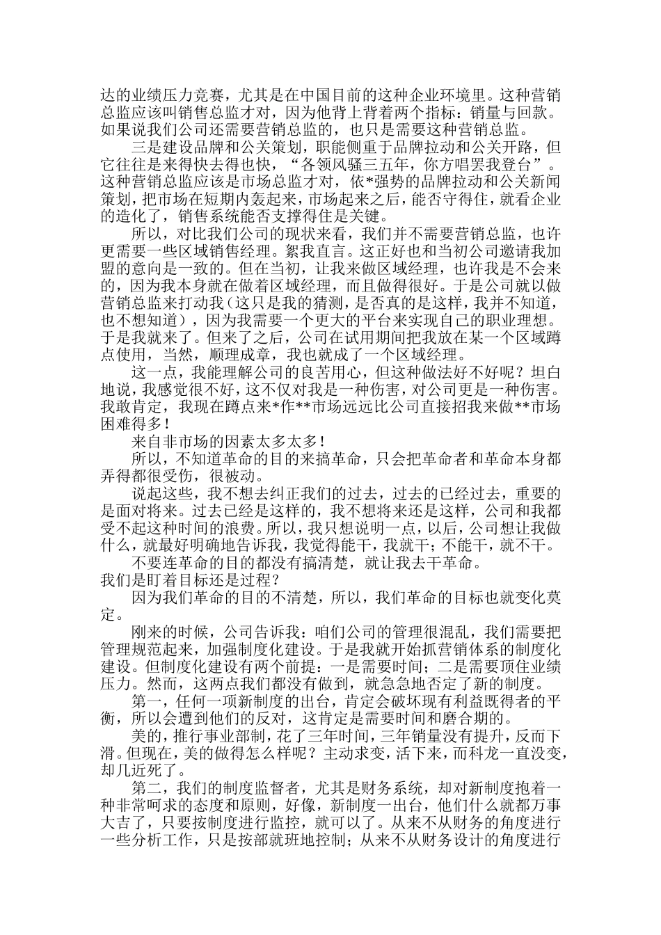 营销总监的辞职信_第2页