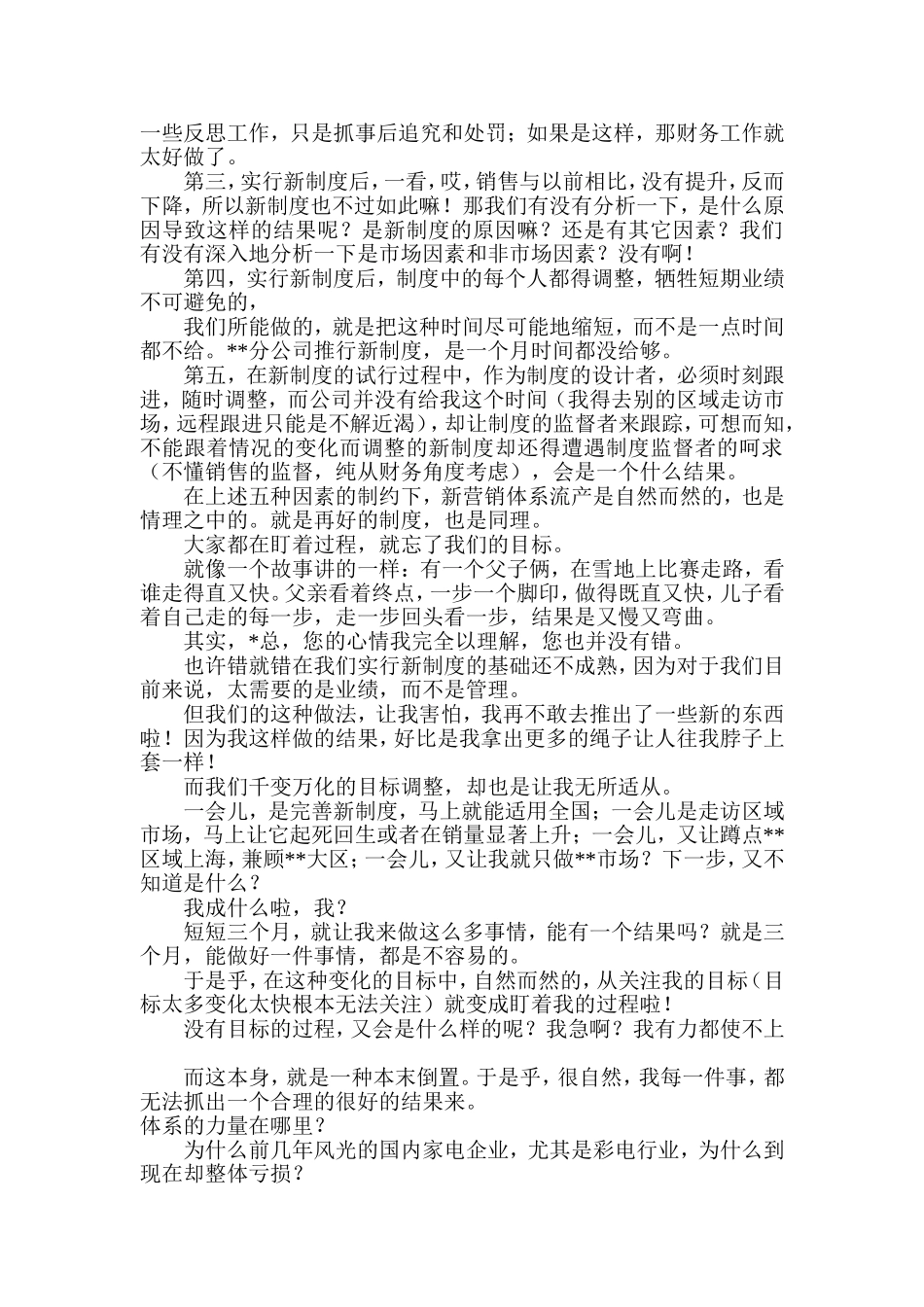 营销总监的辞职信_第3页