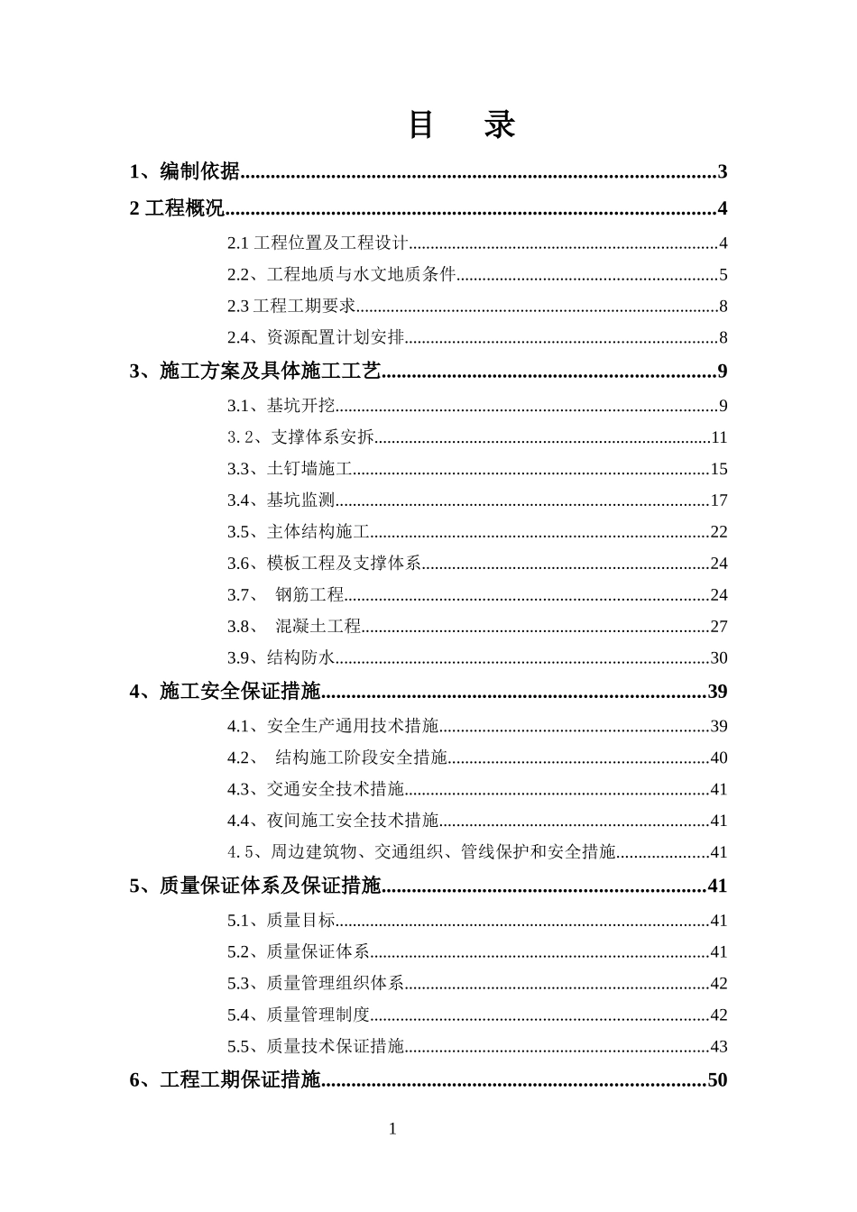 火炬广场附属结构主体结构施工方案_第2页