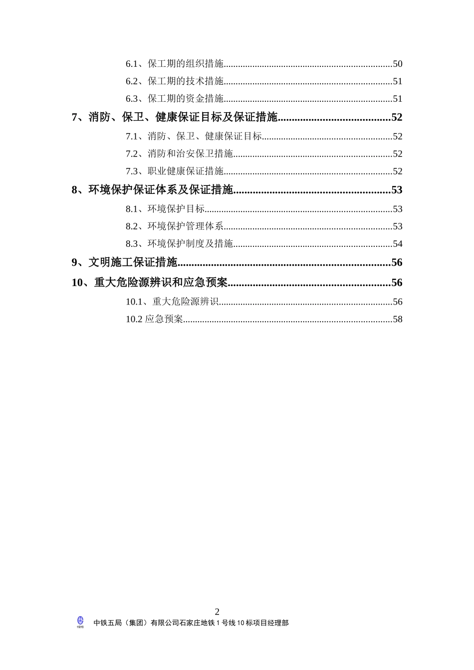火炬广场附属结构主体结构施工方案_第3页