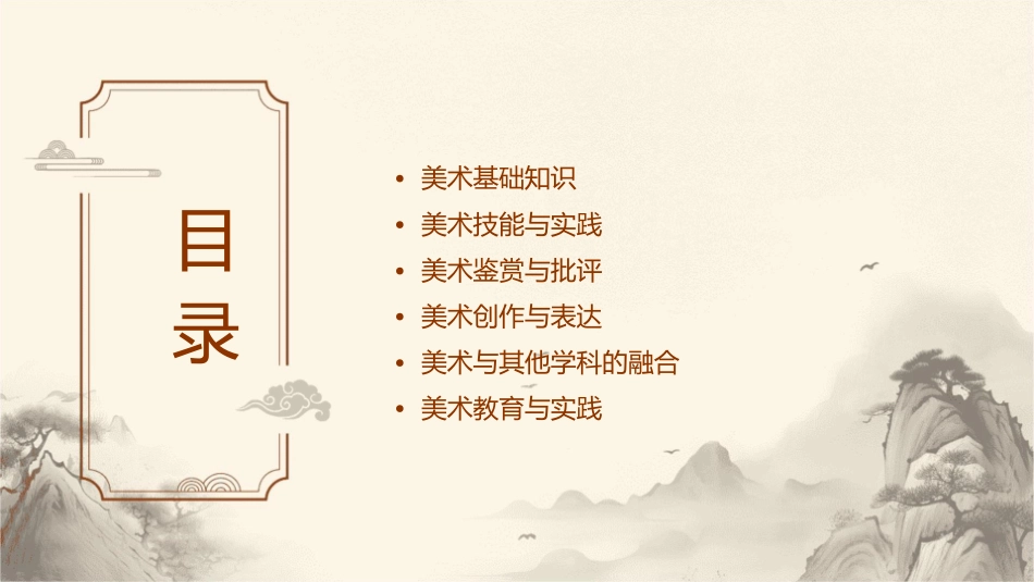 美术学科综合实践课件_第2页