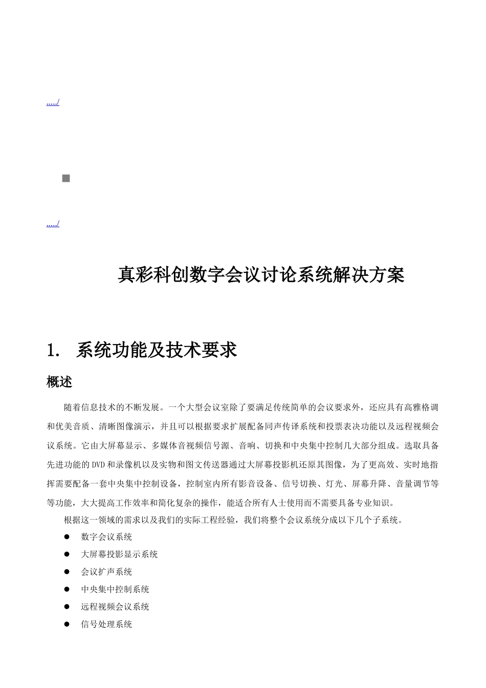 真彩科创数字会议讨论系统解决方案解析_第1页