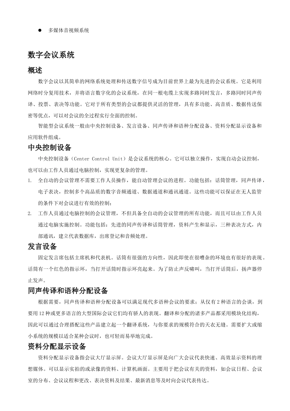 真彩科创数字会议讨论系统解决方案解析_第2页