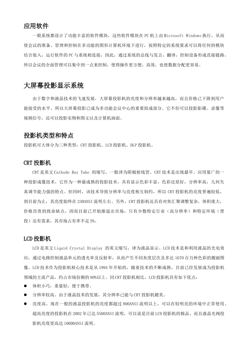 真彩科创数字会议讨论系统解决方案解析_第3页