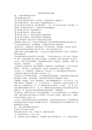 迎国庆歌唱比赛主持稿 