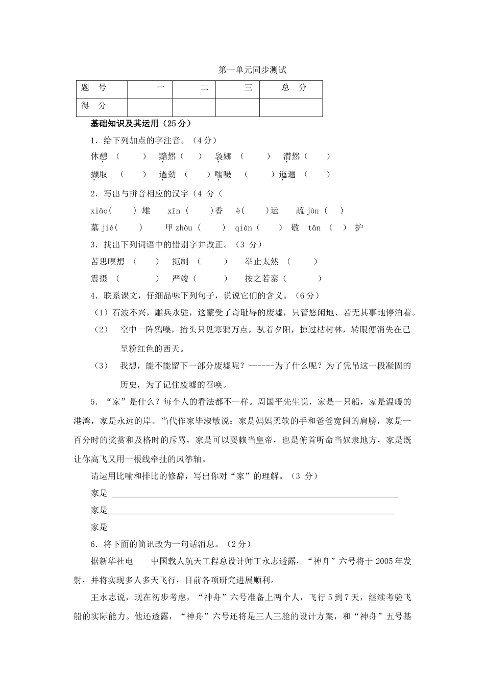 语文版九年级下第一单元测试卷 _第1页