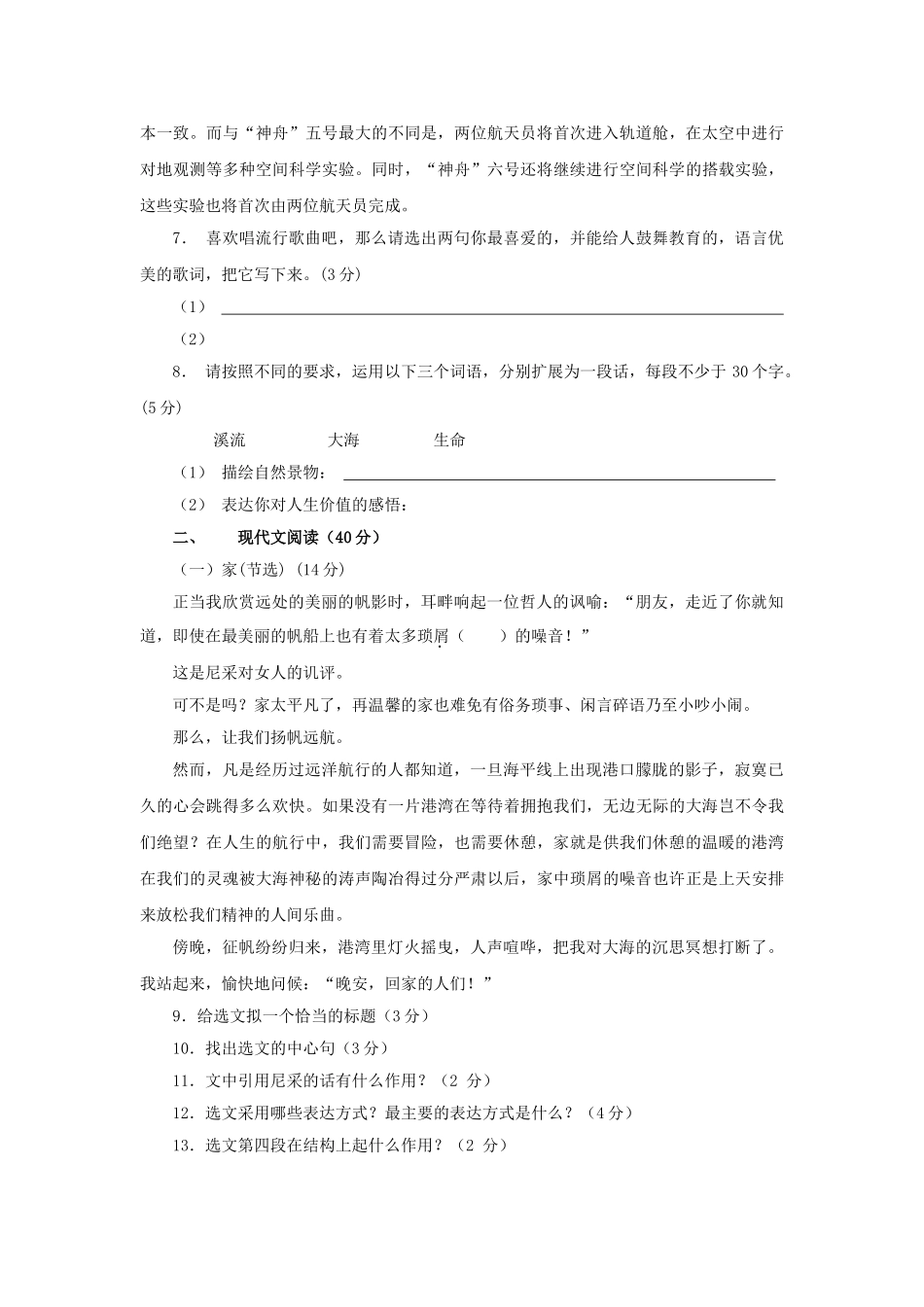 语文版九年级下第一单元测试卷 _第2页