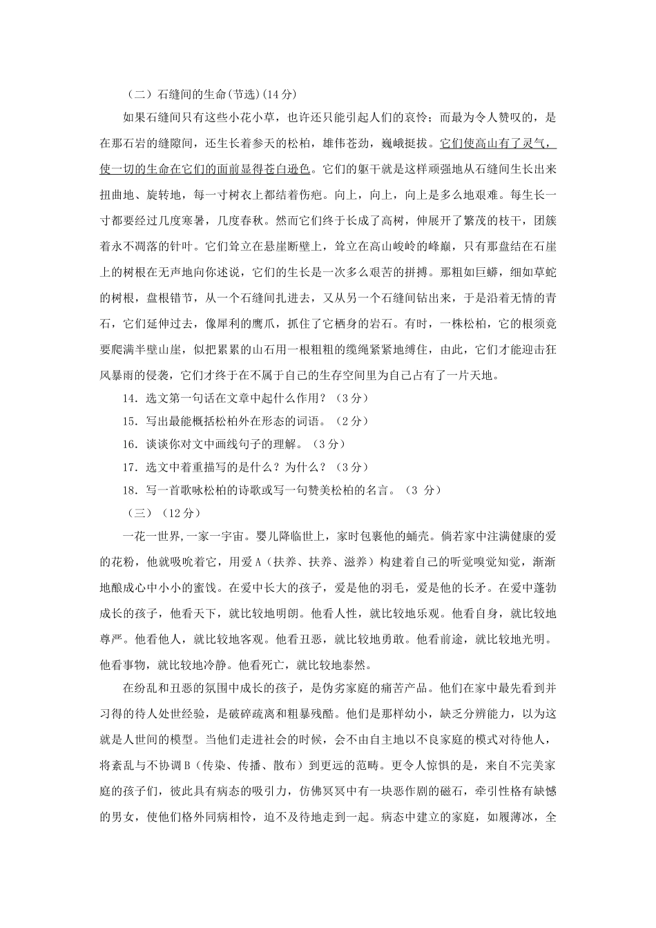 语文版九年级下第一单元测试卷 _第3页