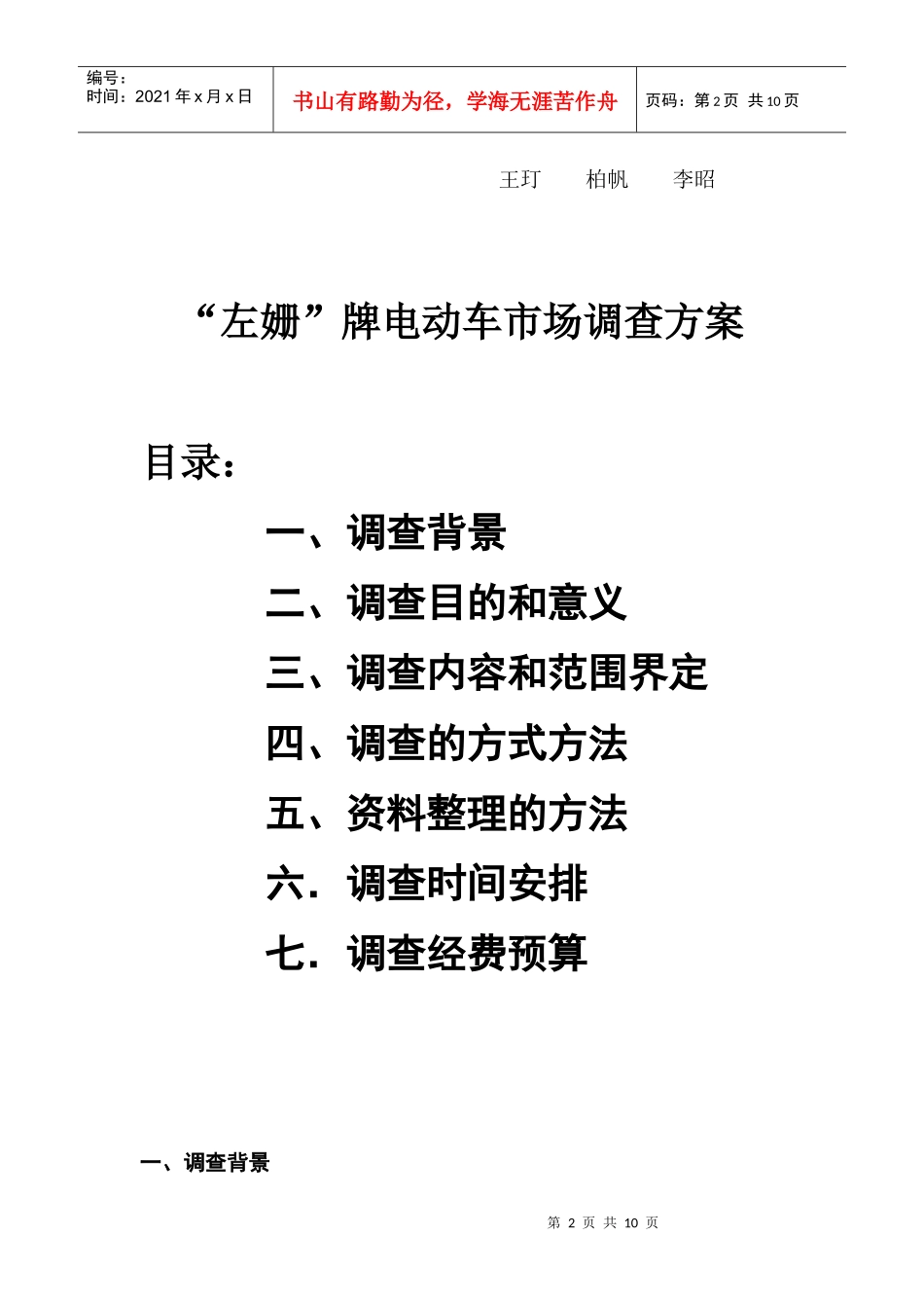 电动车市场调查_第2页