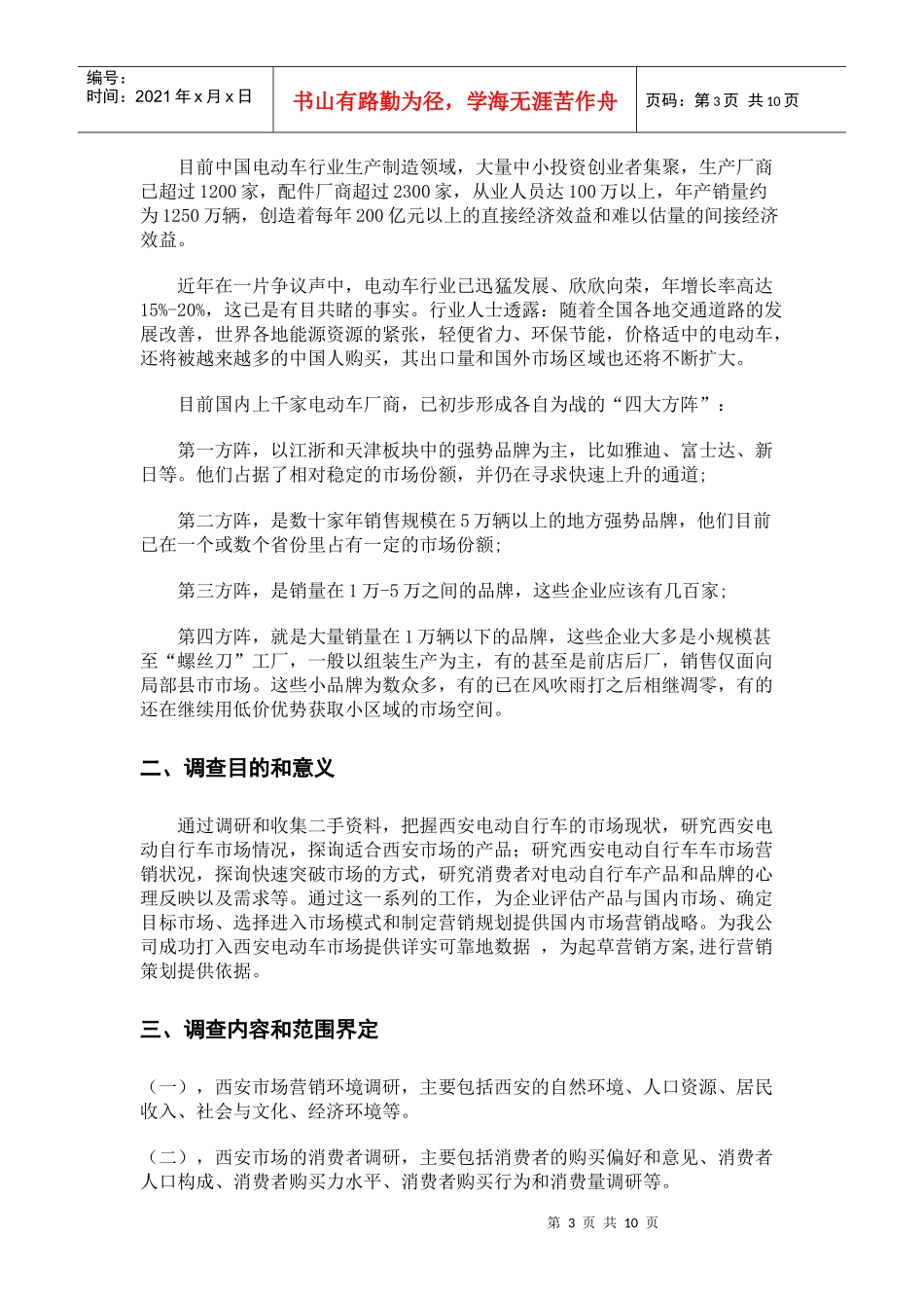 电动车市场调查_第3页