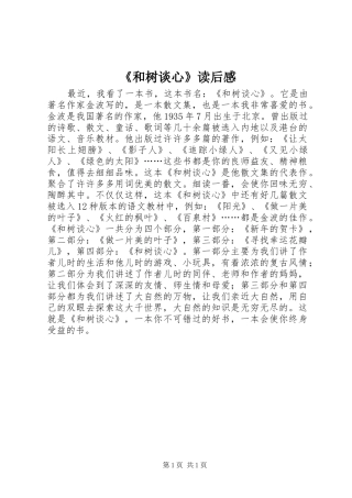 《和树谈心》读后感