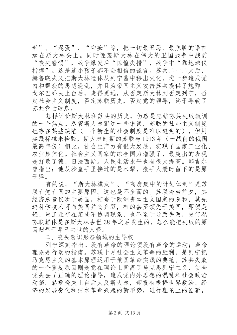 《居安思危苏共亡党的历史教训》观后感范文_第2页