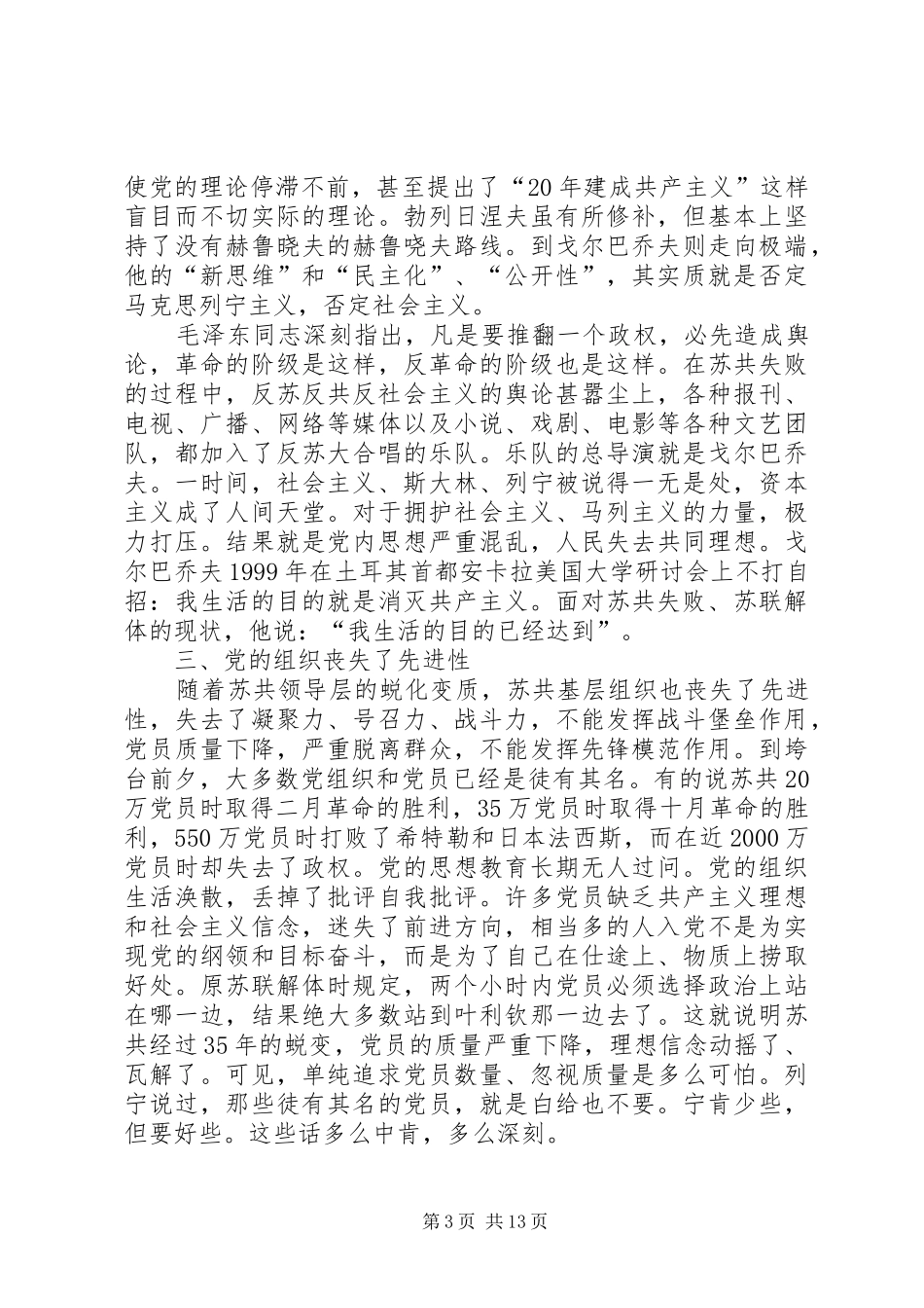 《居安思危苏共亡党的历史教训》观后感范文_第3页