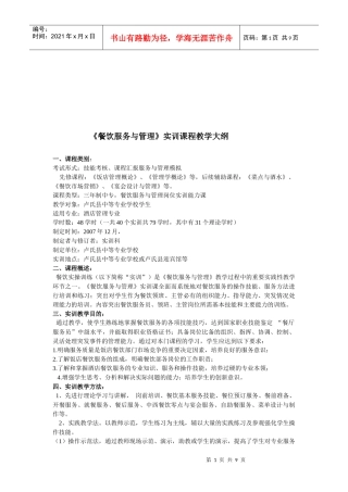 餐饮服务与管理实训课程