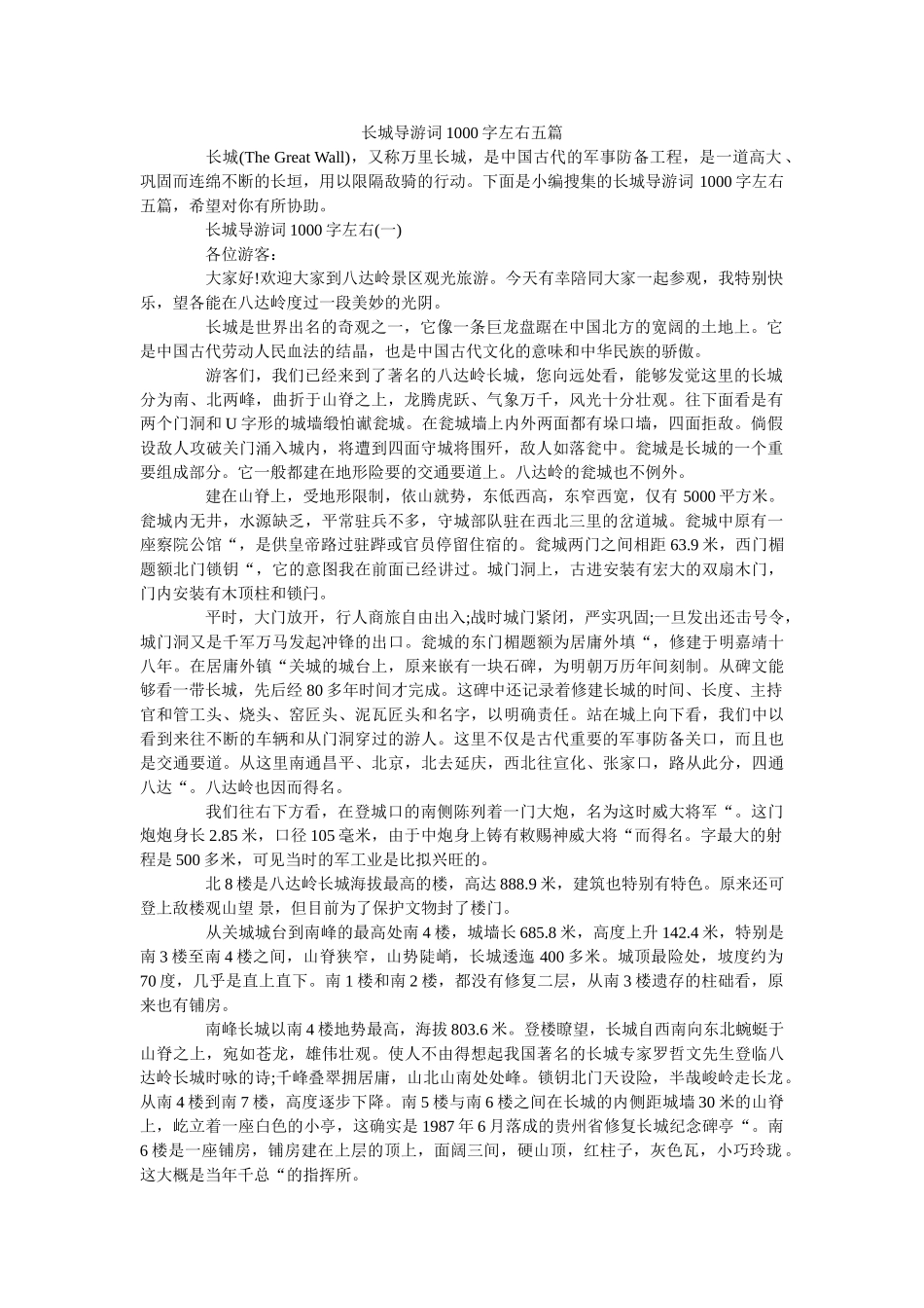 长城导游词1000字左右五篇 _第1页