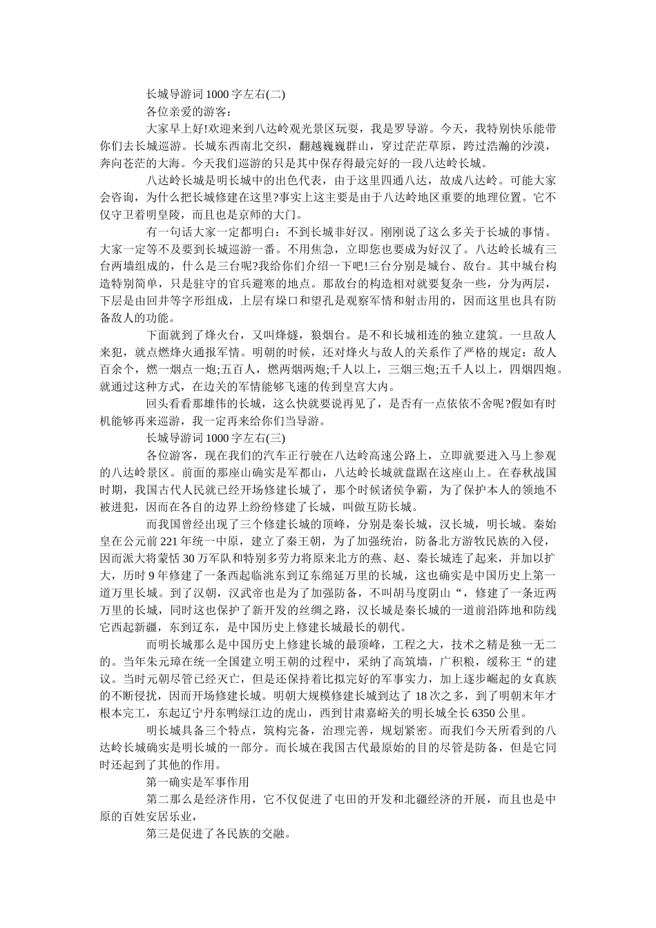 长城导游词1000字左右五篇 _第2页