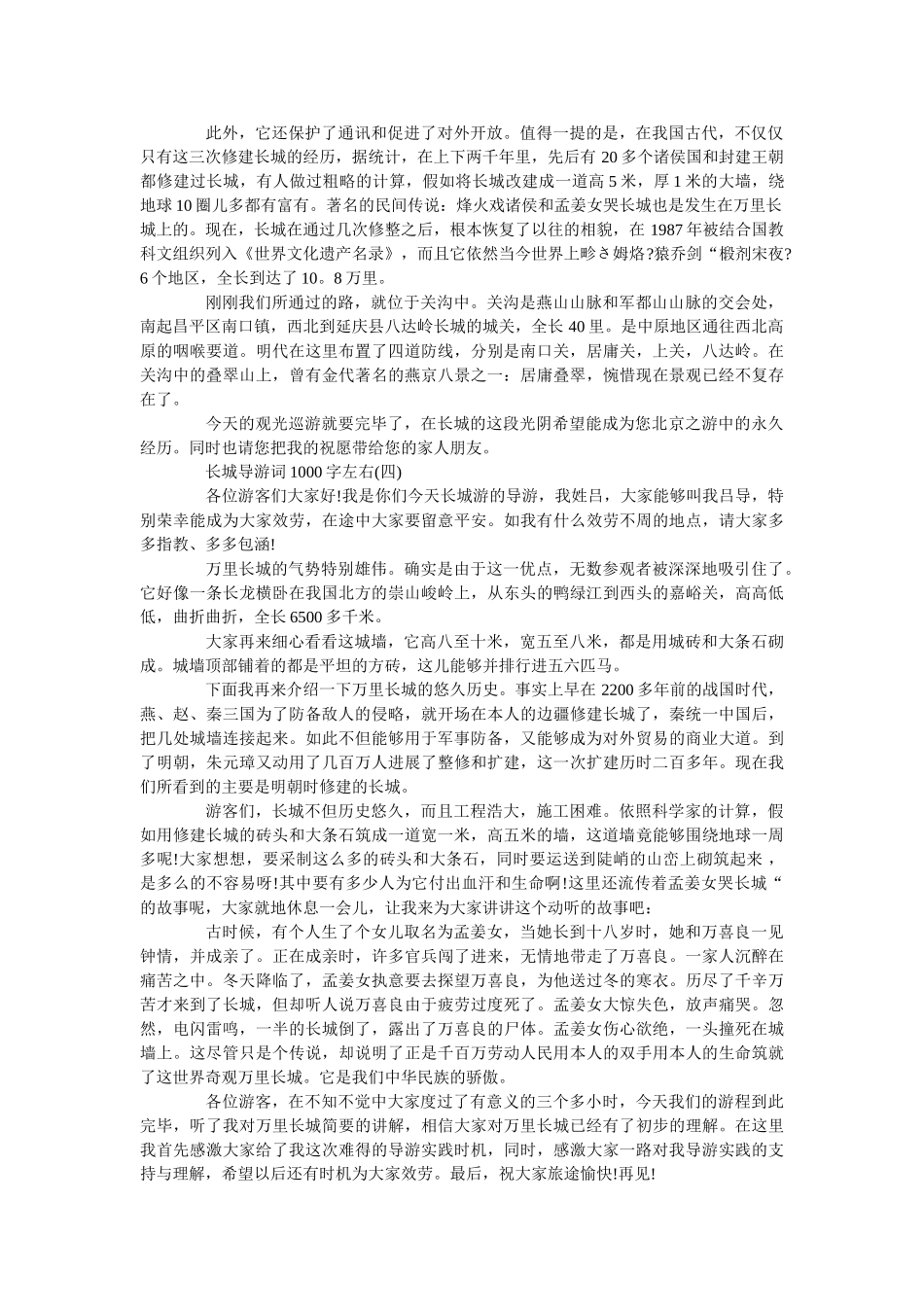 长城导游词1000字左右五篇 _第3页