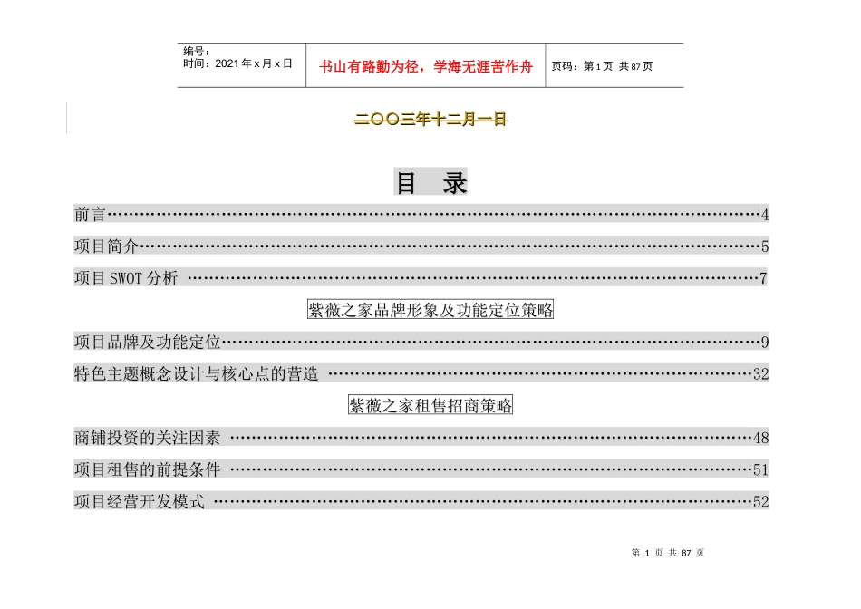 紫薇之家整体营销策划方案2_第2页