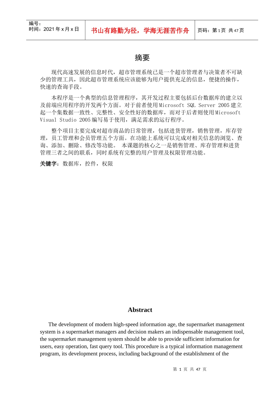 超市管理系统培训资料_第1页