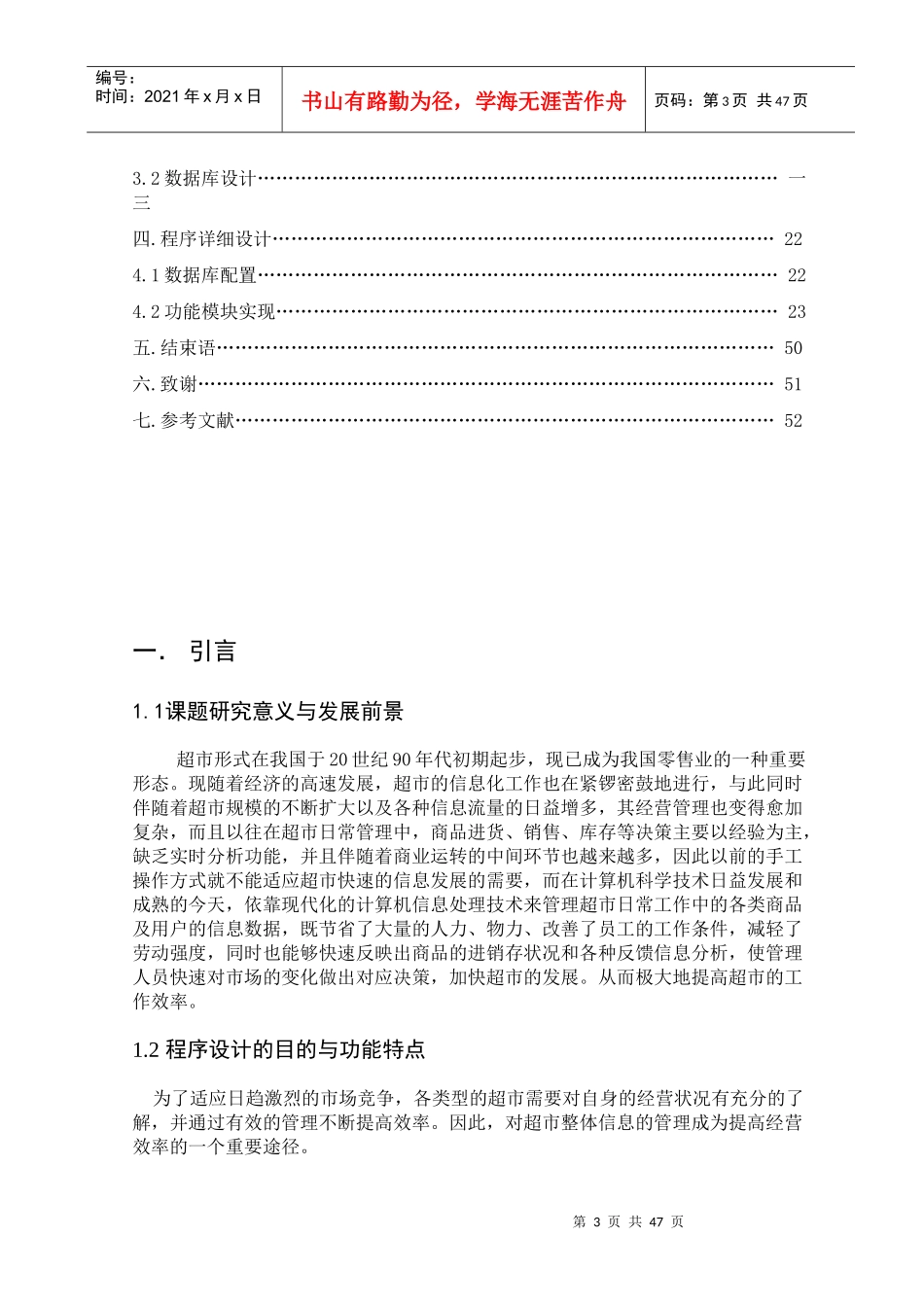 超市管理系统培训资料_第3页