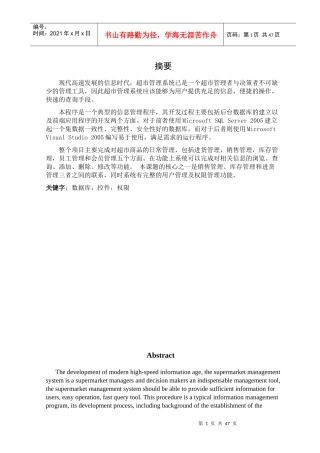 超市管理系统培训资料