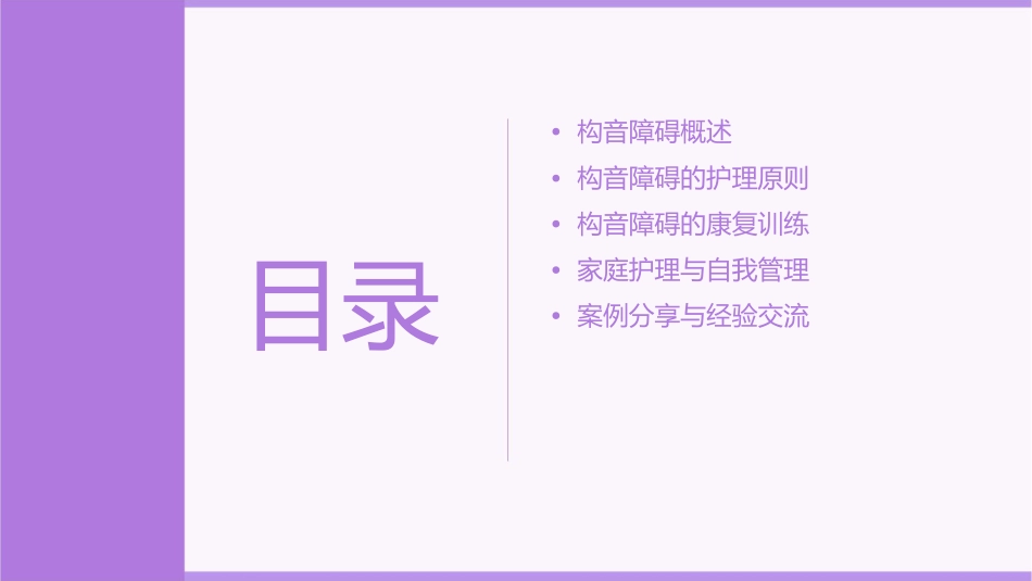 构音障碍小讲课护理课件_第2页