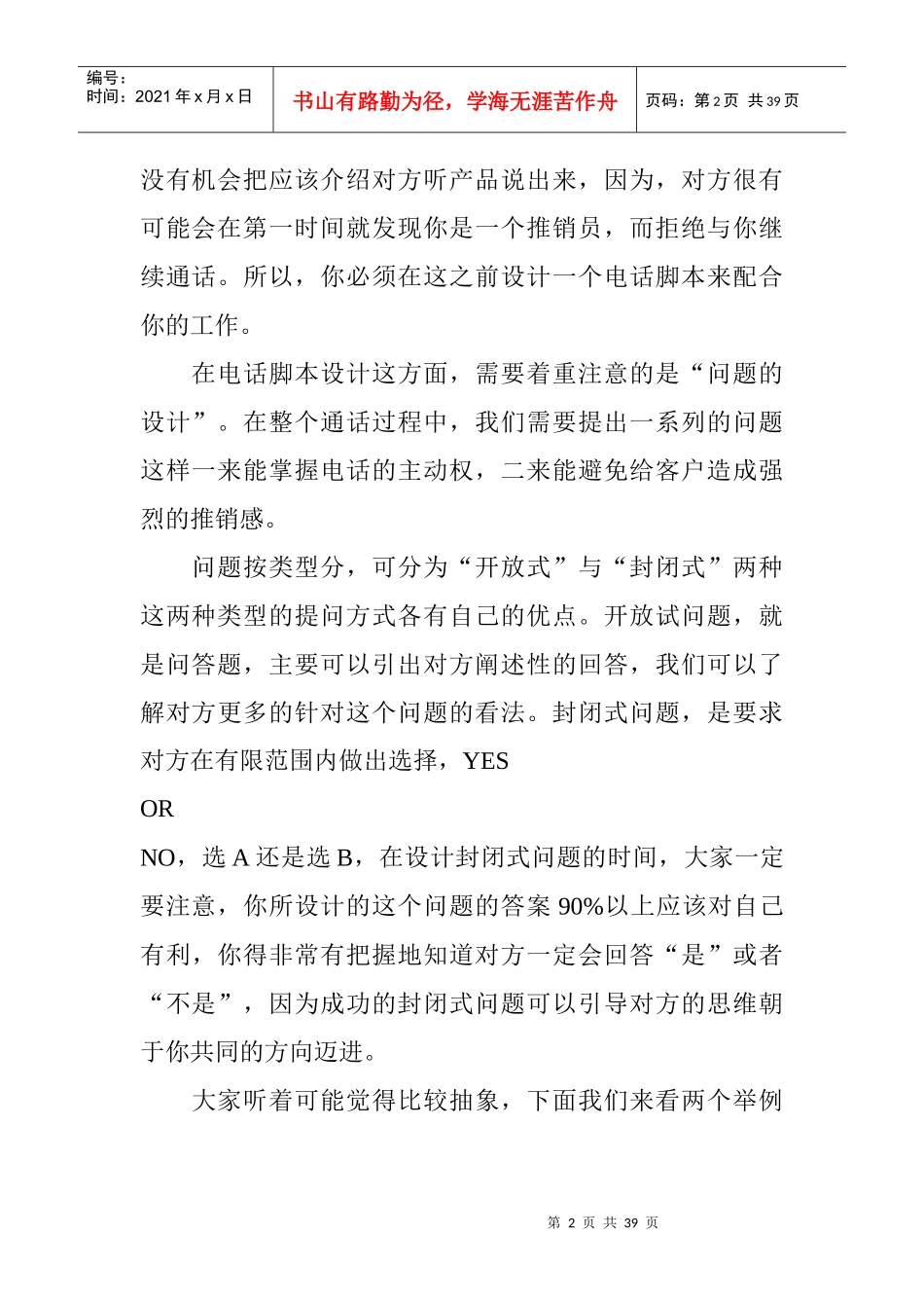 电话营销全方位培训_第2页