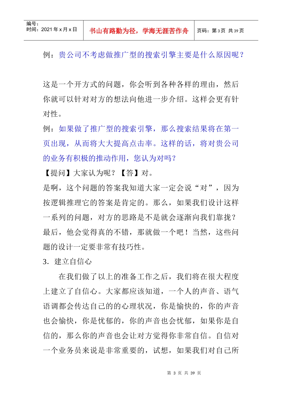 电话营销全方位培训_第3页