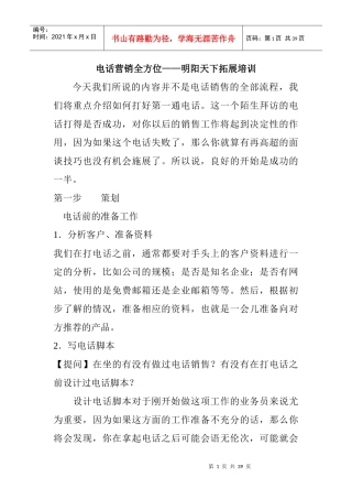 电话营销全方位培训