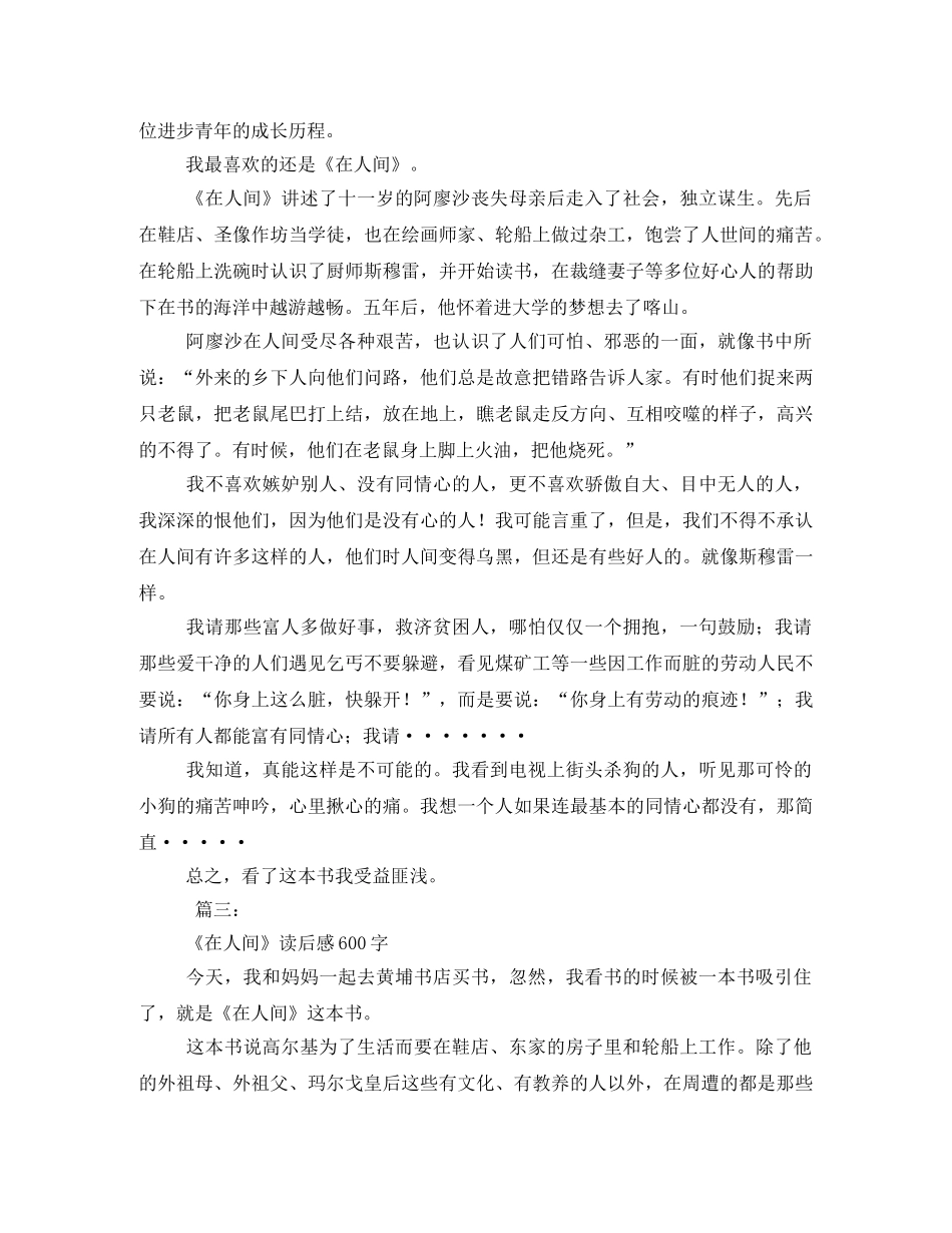在人间读后感400字 _第2页