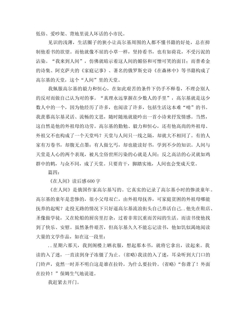 在人间读后感400字 _第3页