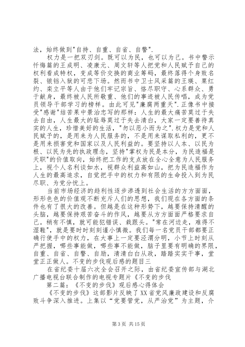 不变的步伐观后感的题目_第3页