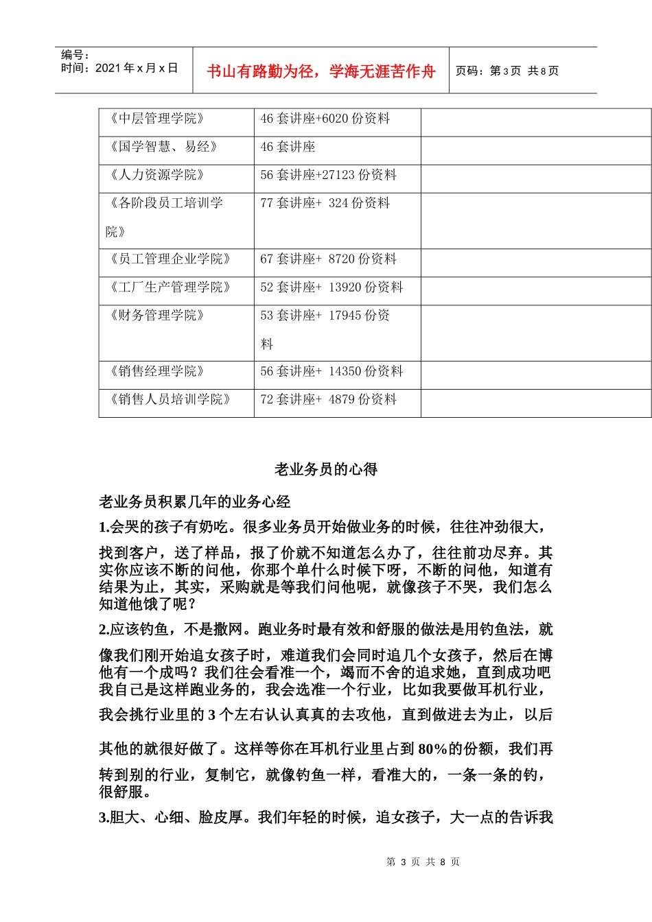 老业务员的心得分享_第3页