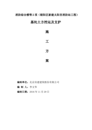 支护施工方案(1)