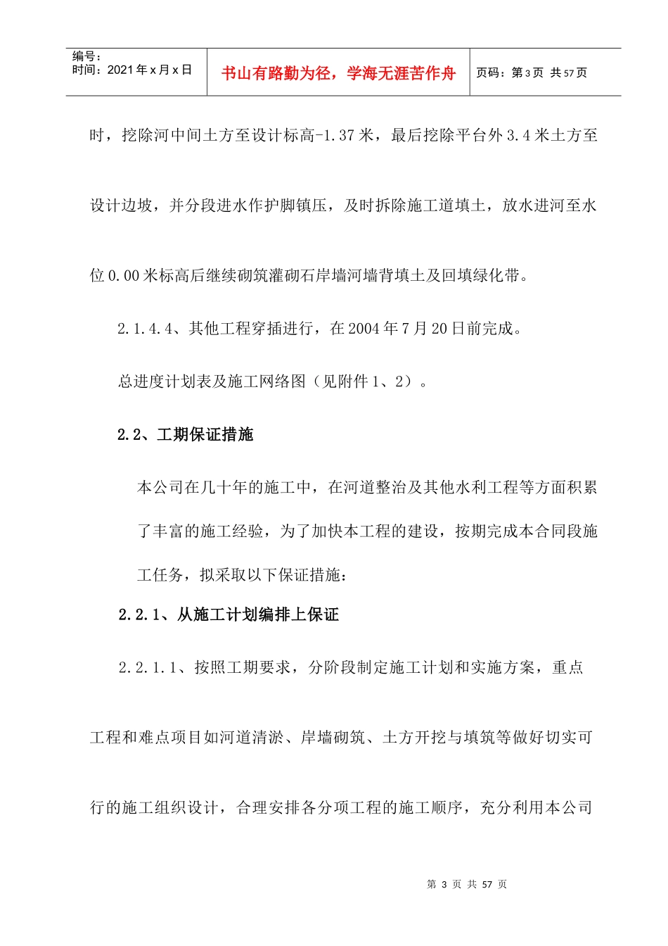 施工方案-河道整治 某河道整治工程施组_第3页