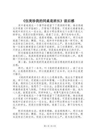 《伍美珍我的同桌是班长》读后感