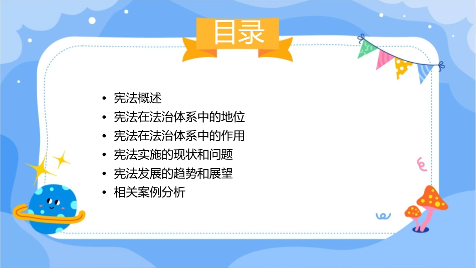 宪法在法治体系中的核心作用资料课件_第2页