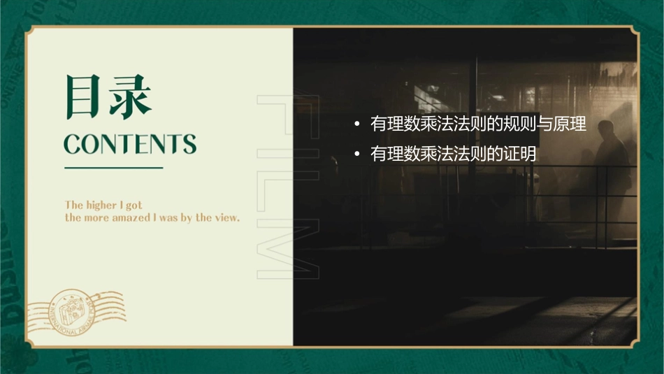 有理数乘法法则课件_第2页